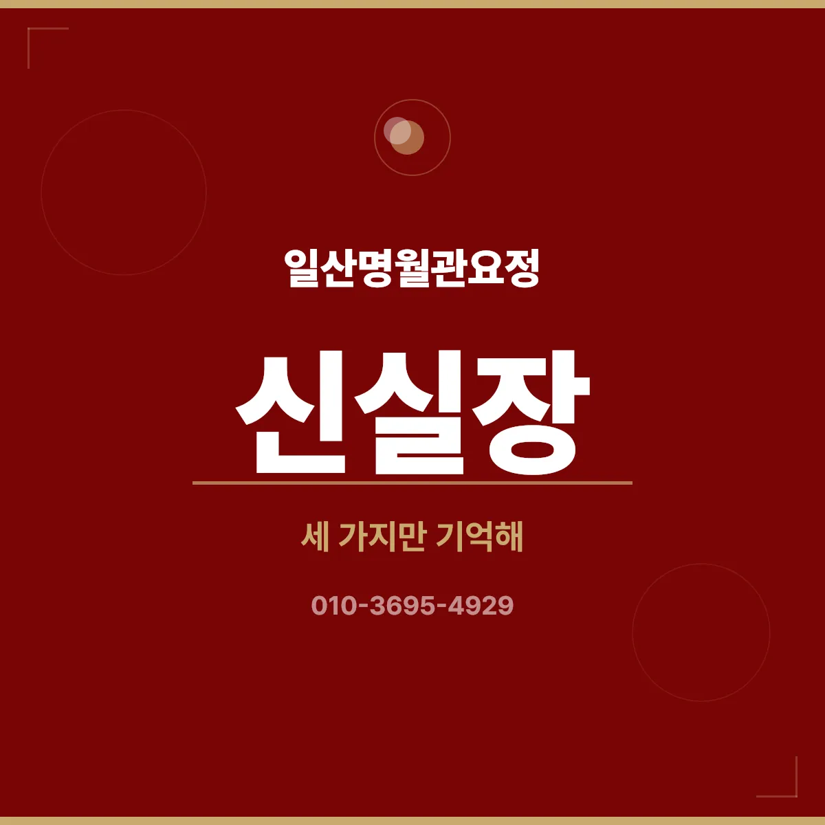 일산명월관요정 에티켓