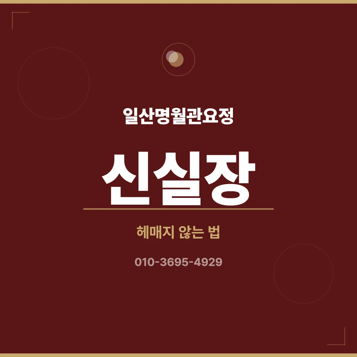 일산명월관요정 주차 안내